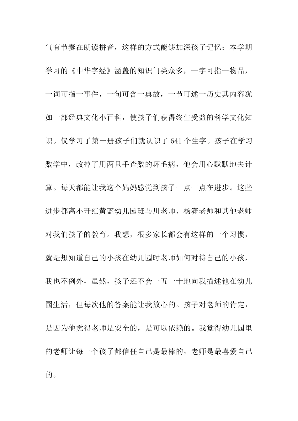 幼儿园家长会家长讲话稿_第2页