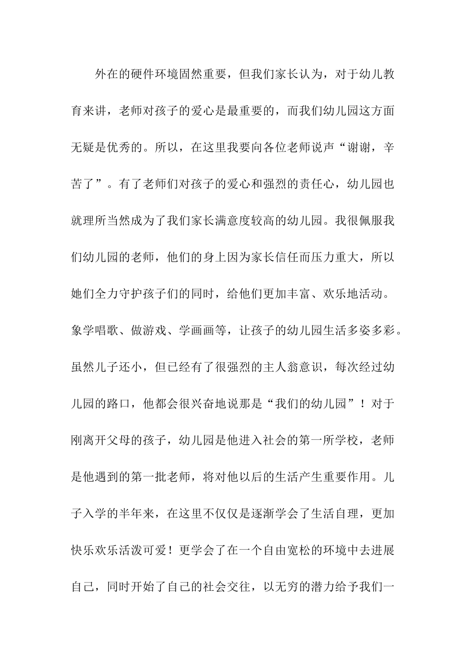 幼儿园家长会家长讲话稿_第3页