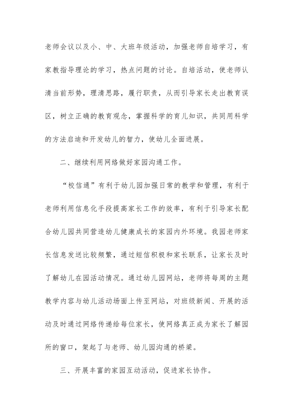 幼儿园家长会工作总结_第2页