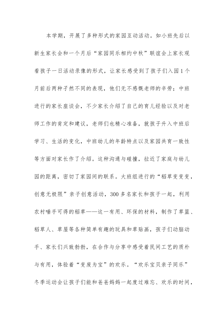 幼儿园家长会工作总结_第3页