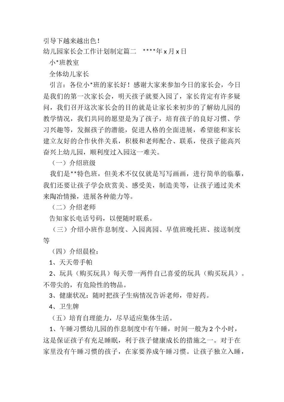 幼儿园家长会工作计划制定_第2页