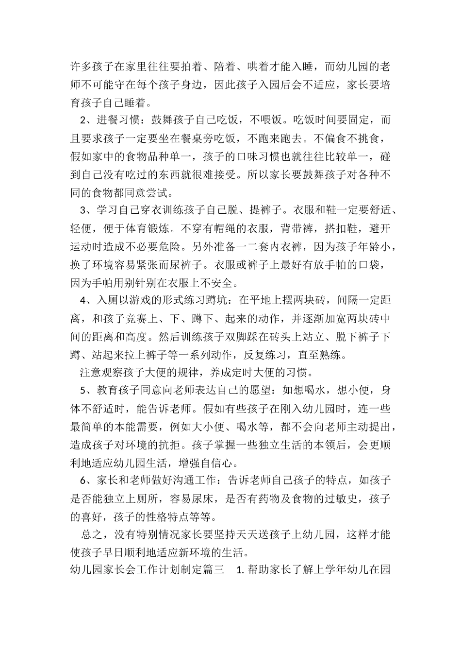 幼儿园家长会工作计划制定_第3页