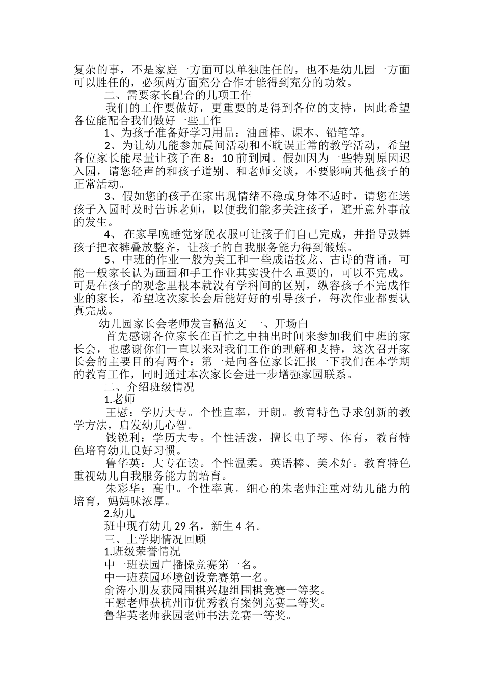 幼儿园家长会教师发言稿范文精选3篇_第2页