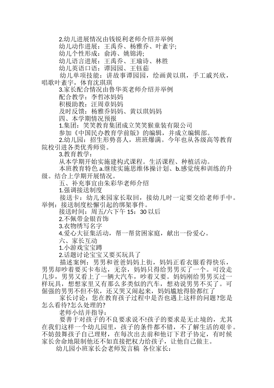 幼儿园家长会教师发言稿范文精选3篇_第3页