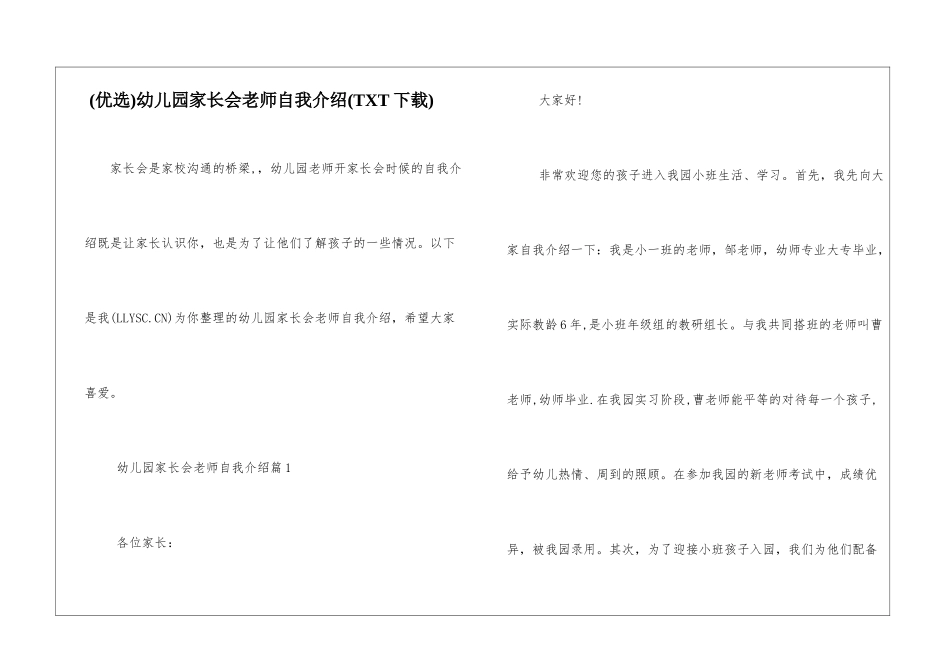 幼儿园家长会教师自我介绍_第1页