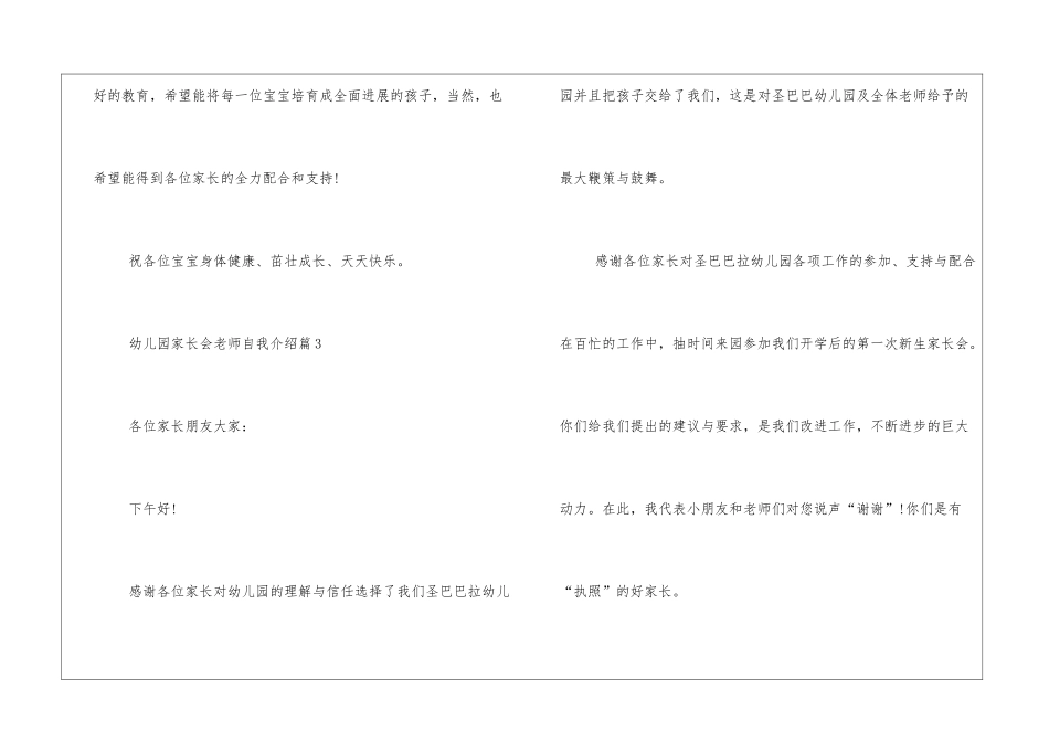 幼儿园家长会教师自我介绍_第3页