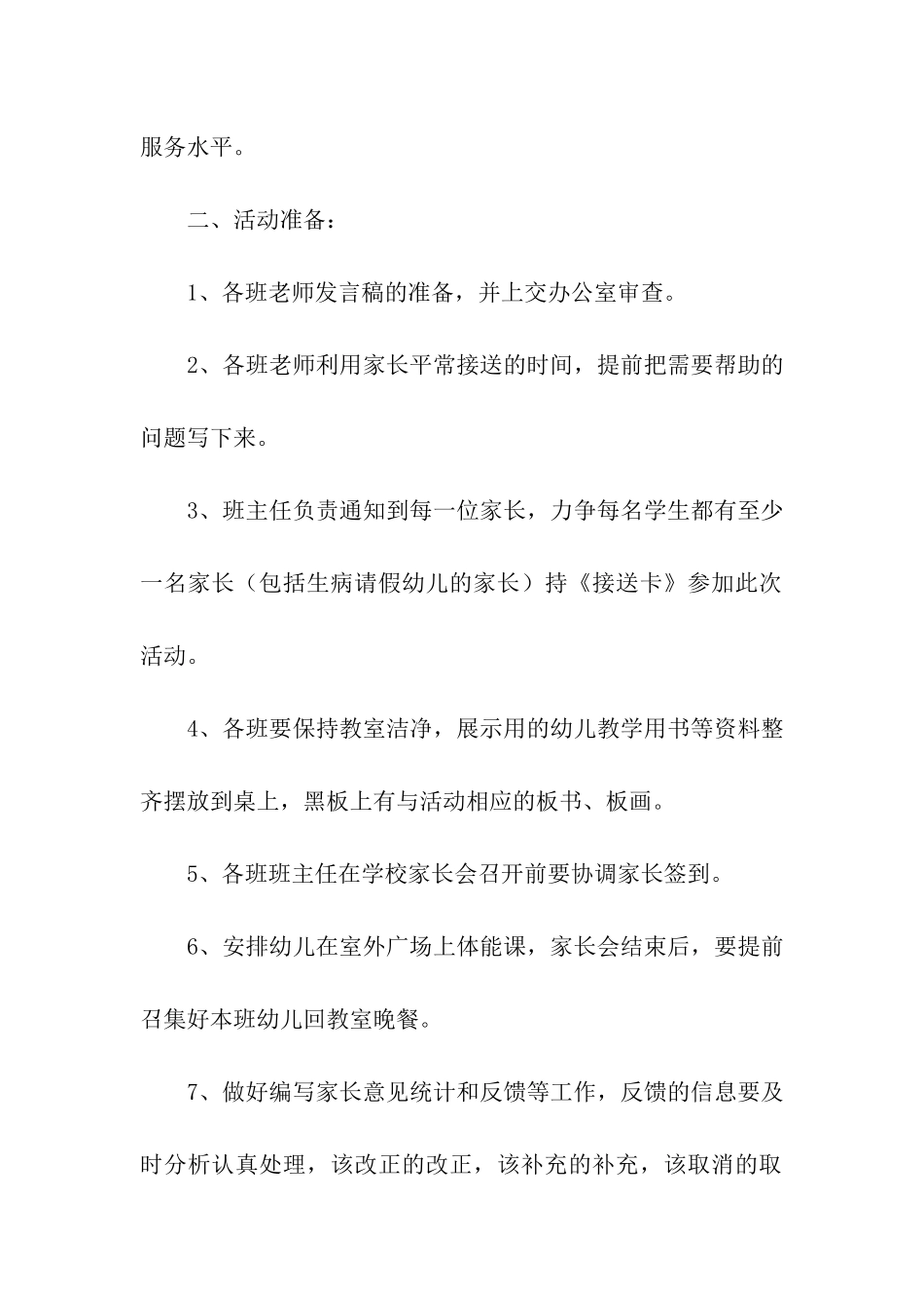 幼儿园家长会方案_第2页