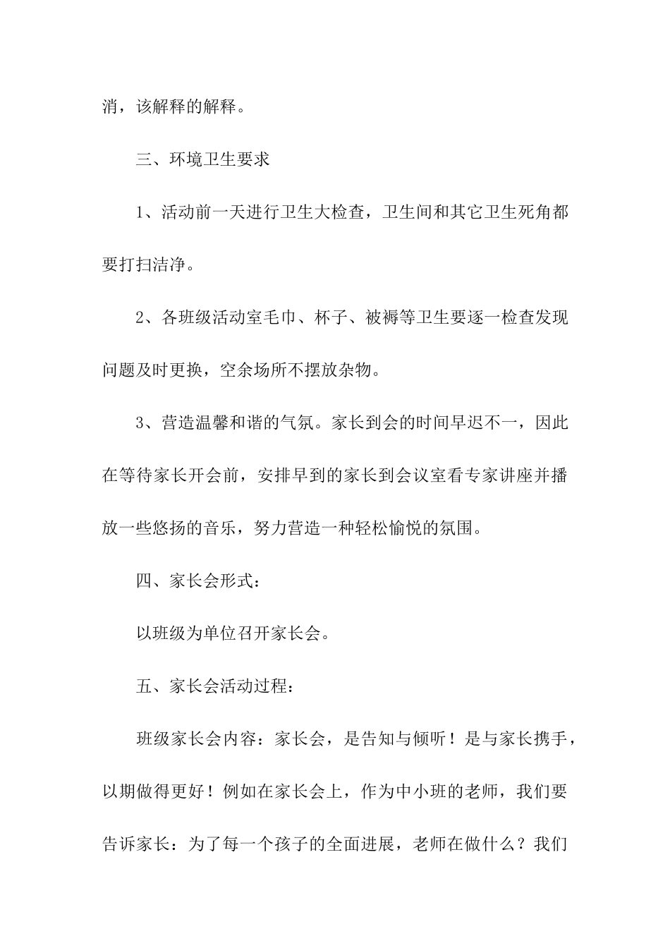 幼儿园家长会方案_第3页