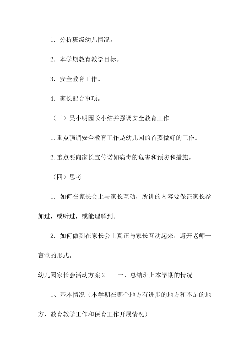 幼儿园家长会活动方案(13篇)_第3页