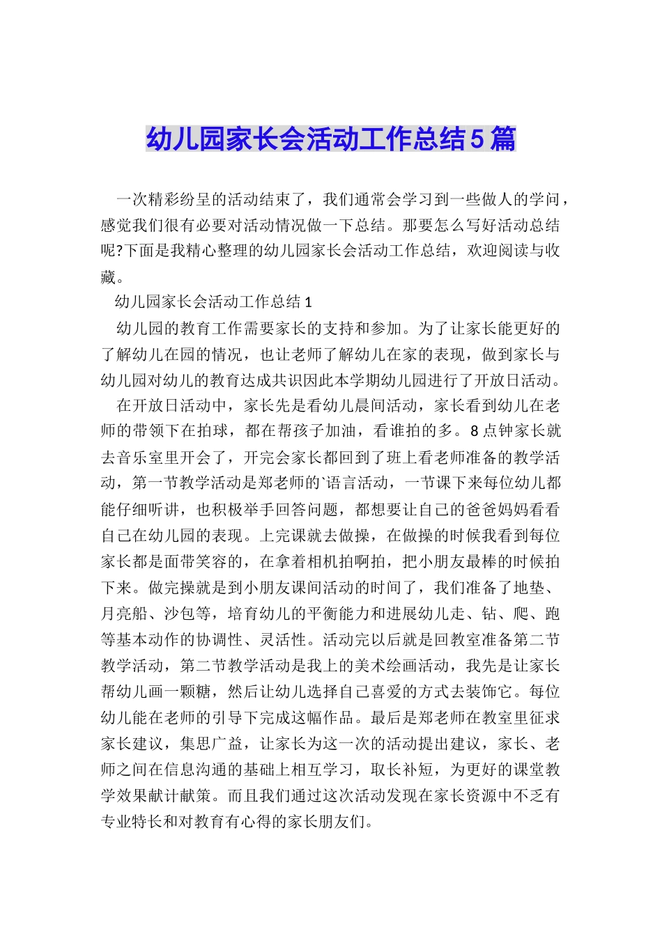 幼儿园家长会活动工作总结5篇_第1页