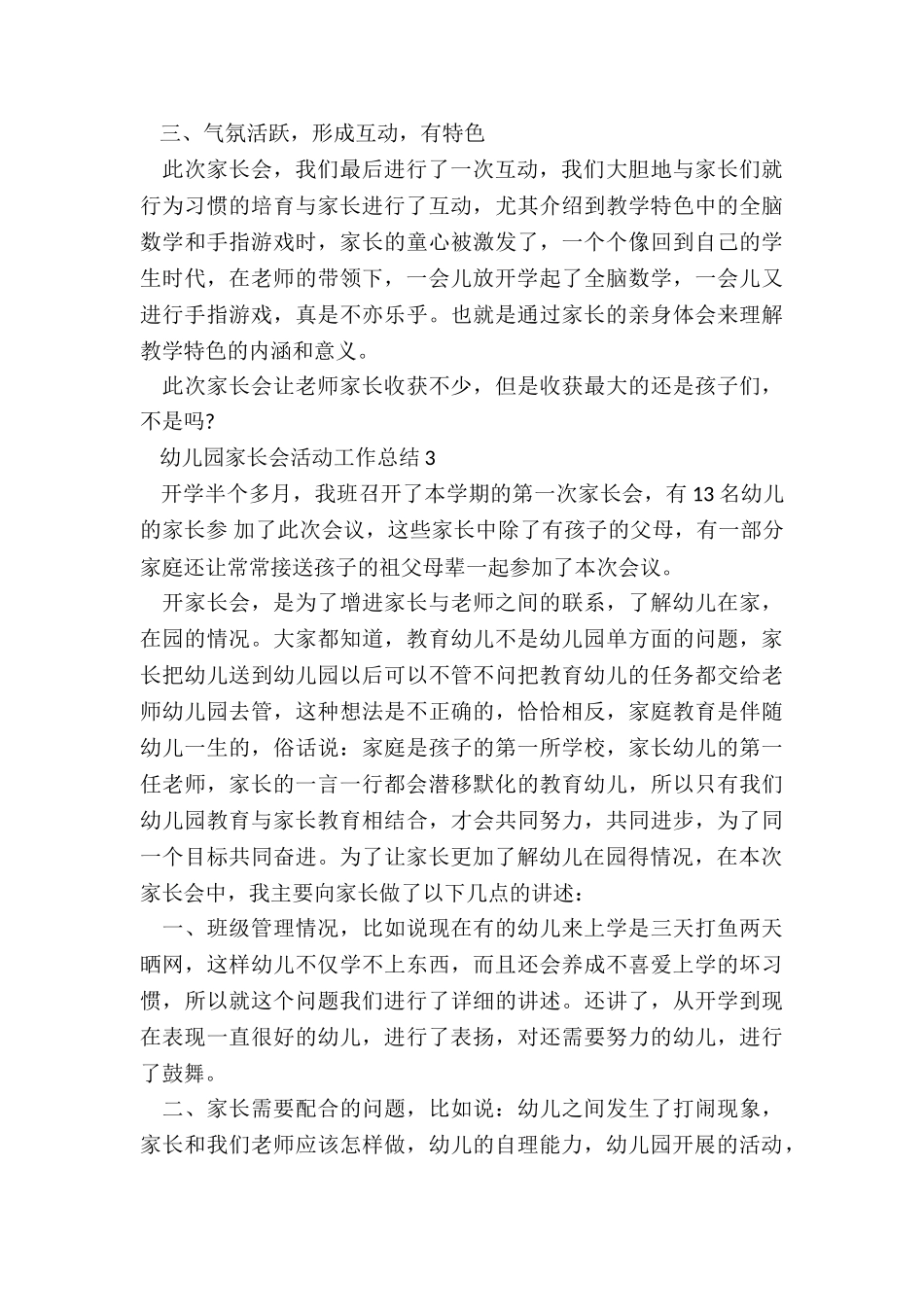 幼儿园家长会活动工作总结5篇_第3页