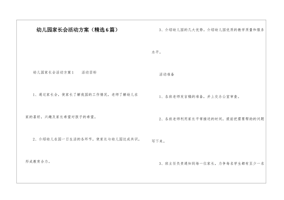 幼儿园家长会活动方案_第1页