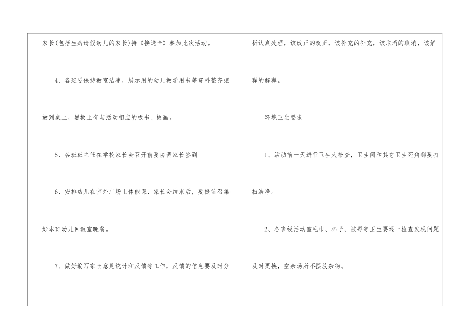 幼儿园家长会活动方案_第2页