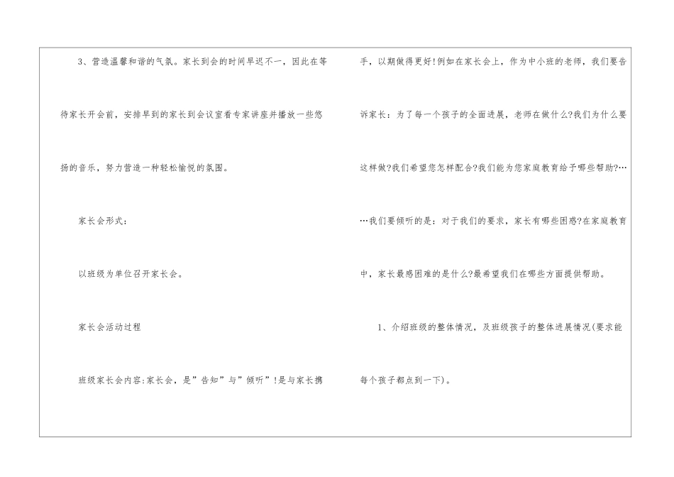 幼儿园家长会活动方案_第3页