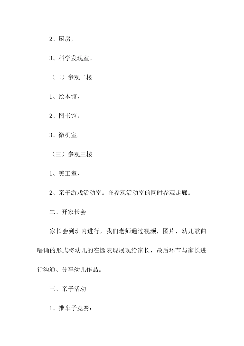 幼儿园家长会活动方案15篇_第2页