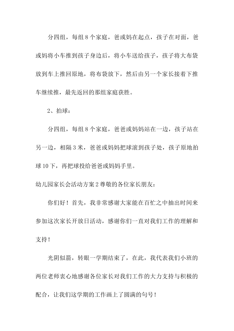 幼儿园家长会活动方案15篇_第3页