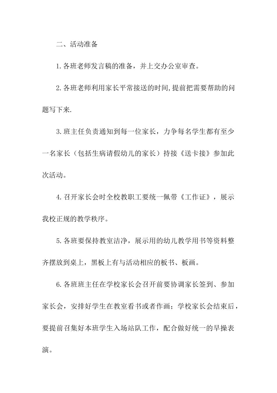 幼儿园家长会活动方案格式_第2页