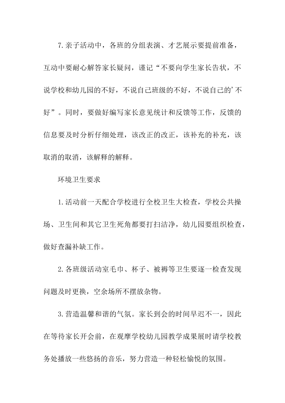 幼儿园家长会活动方案格式_第3页