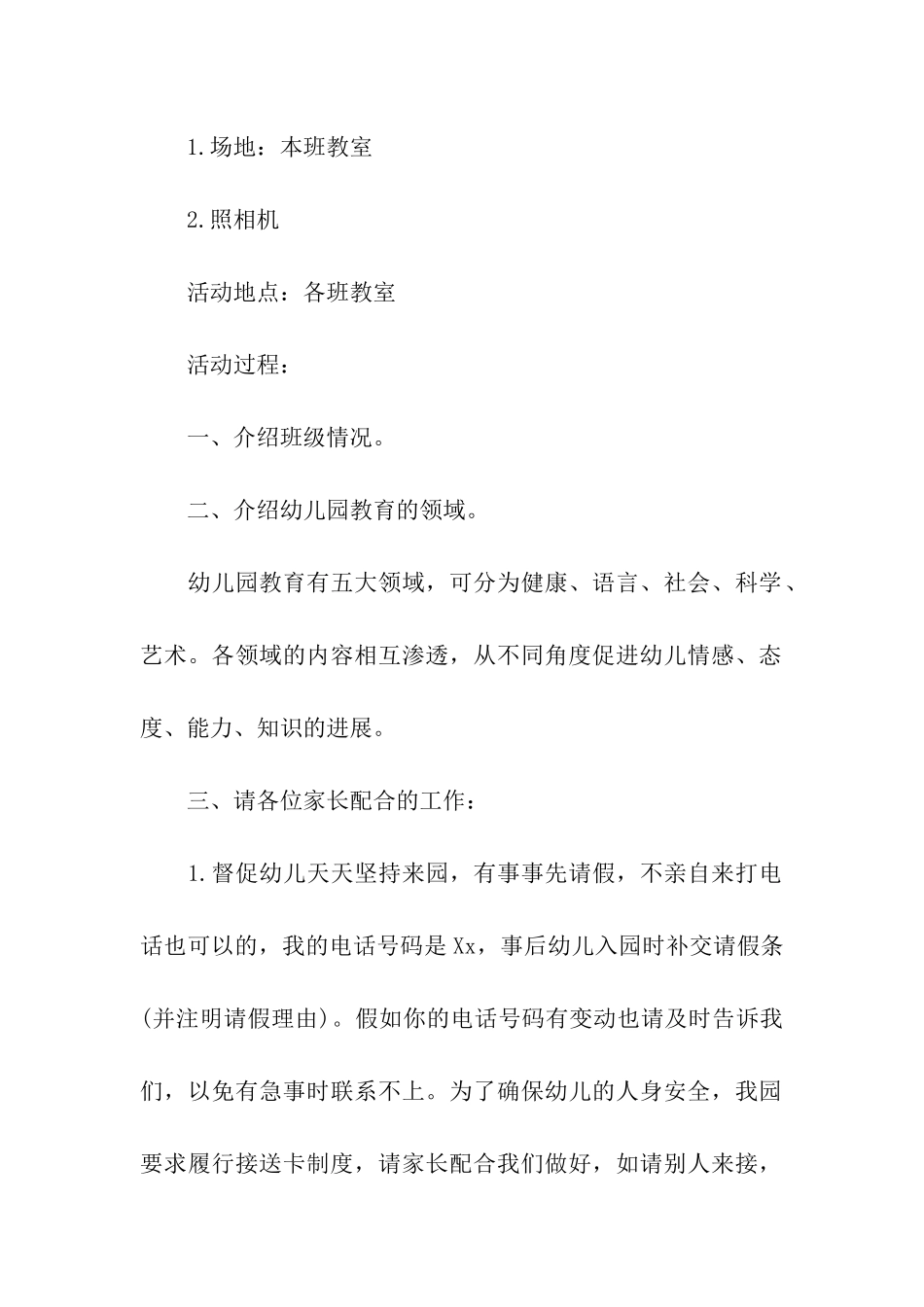 幼儿园家长会活动方案集合13篇_第2页