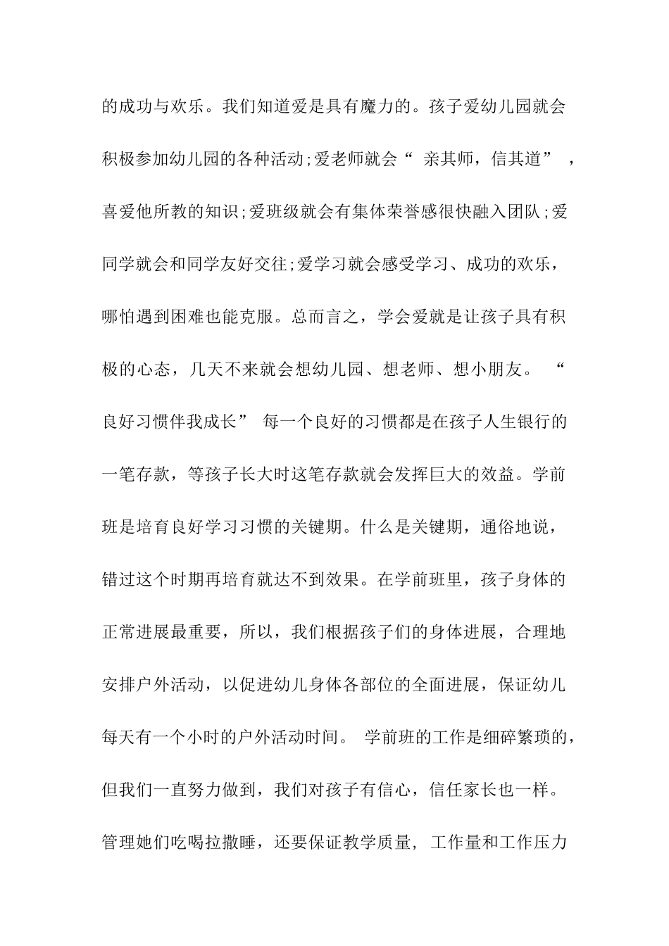 幼儿园家长会班主任发言稿(精选5篇)_第2页