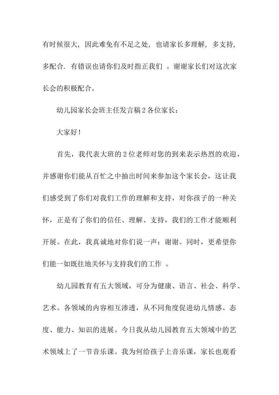 幼儿园家长会班主任发言稿(精选5篇)_第3页