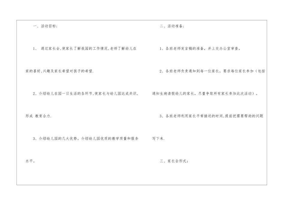 幼儿园家长会活动的方案_第2页
