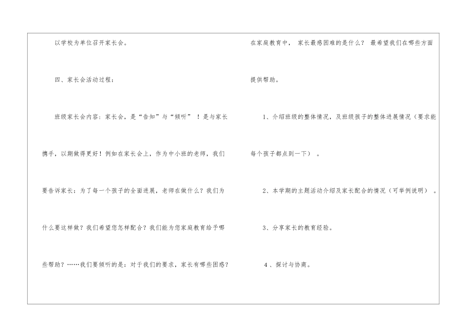 幼儿园家长会活动的方案_第3页