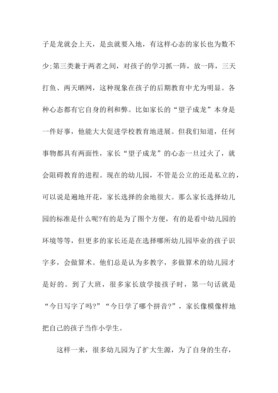 幼儿园家长会的讲话稿_第2页