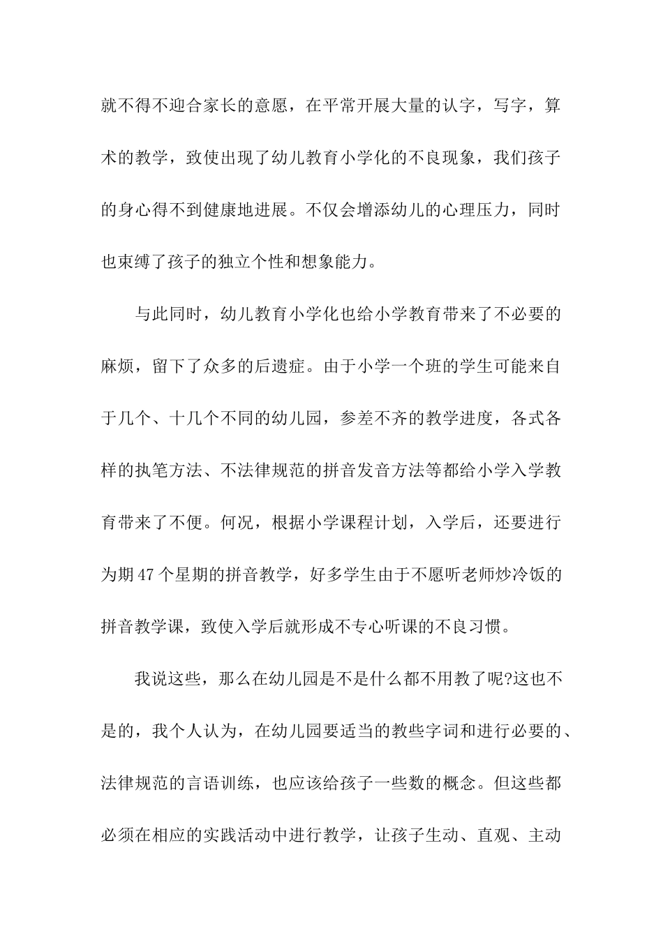 幼儿园家长会的讲话稿_第3页