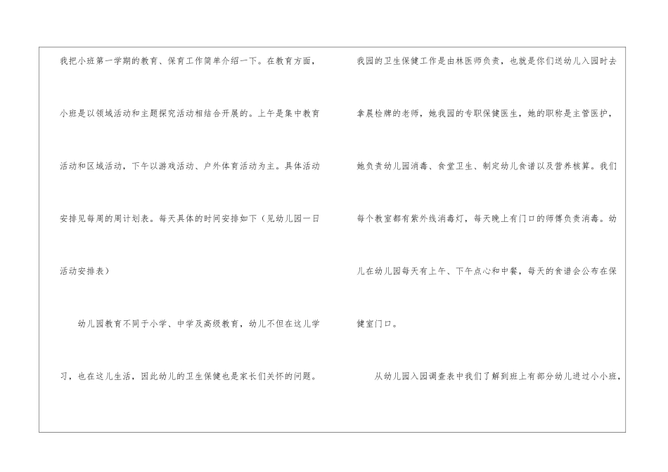 幼儿园家长会老师代表发言稿_第2页