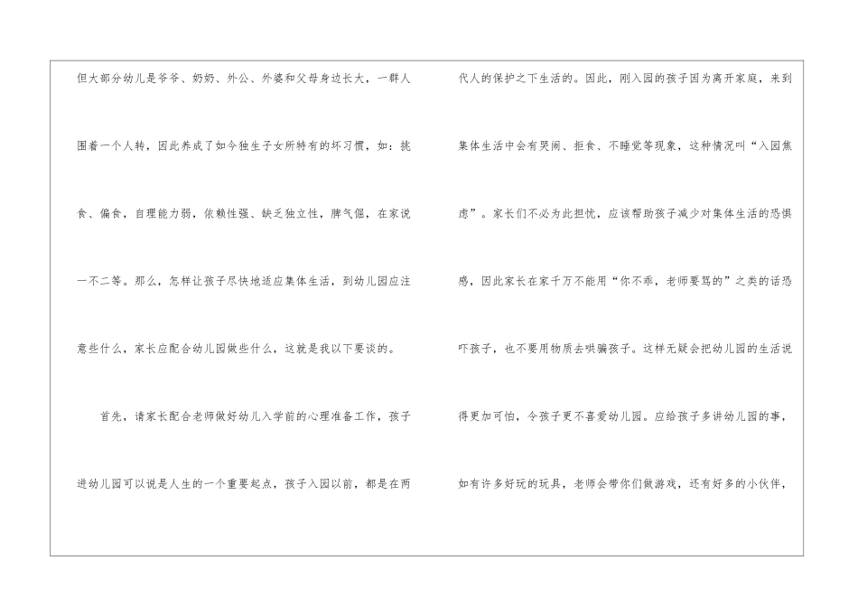 幼儿园家长会老师代表发言稿_第3页