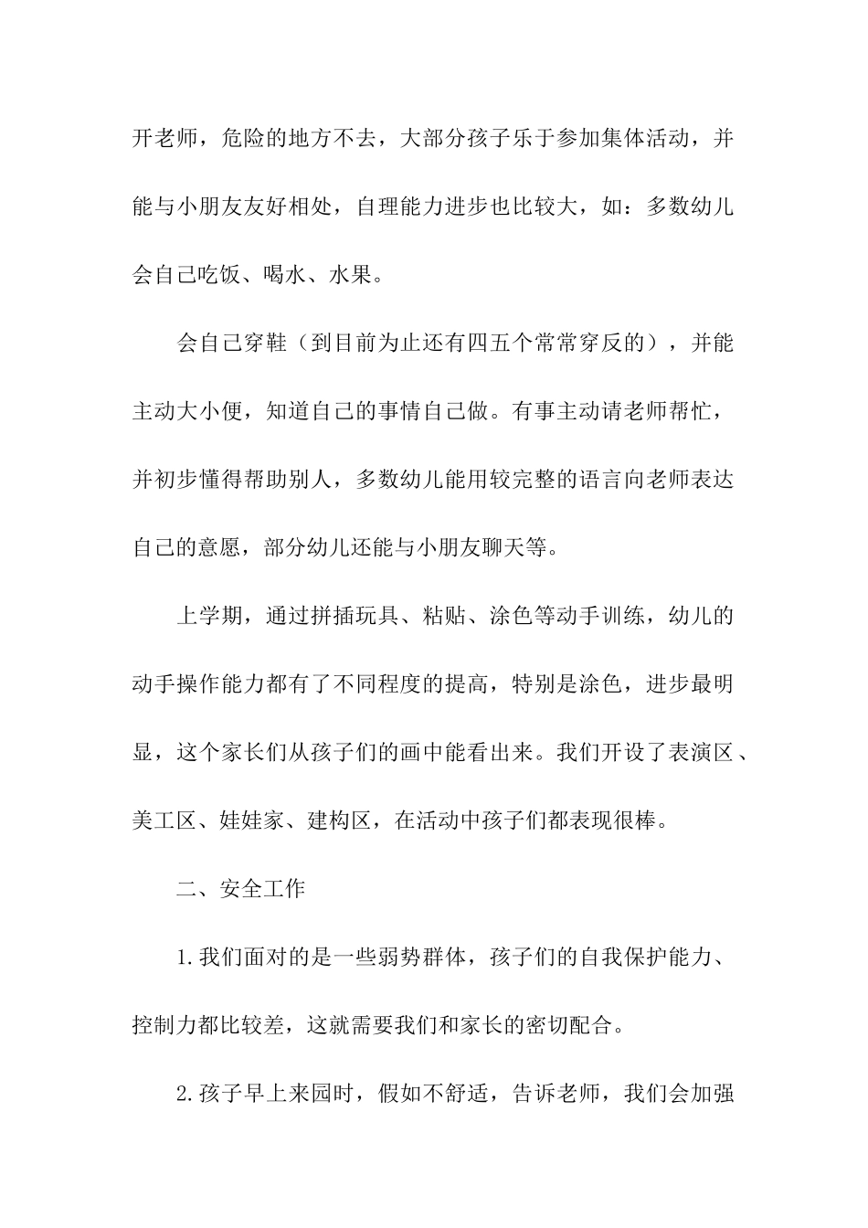 幼儿园家长会老师发言稿(通用5篇)_第2页