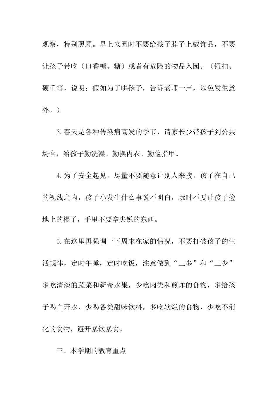 幼儿园家长会老师发言稿(通用5篇)_第3页