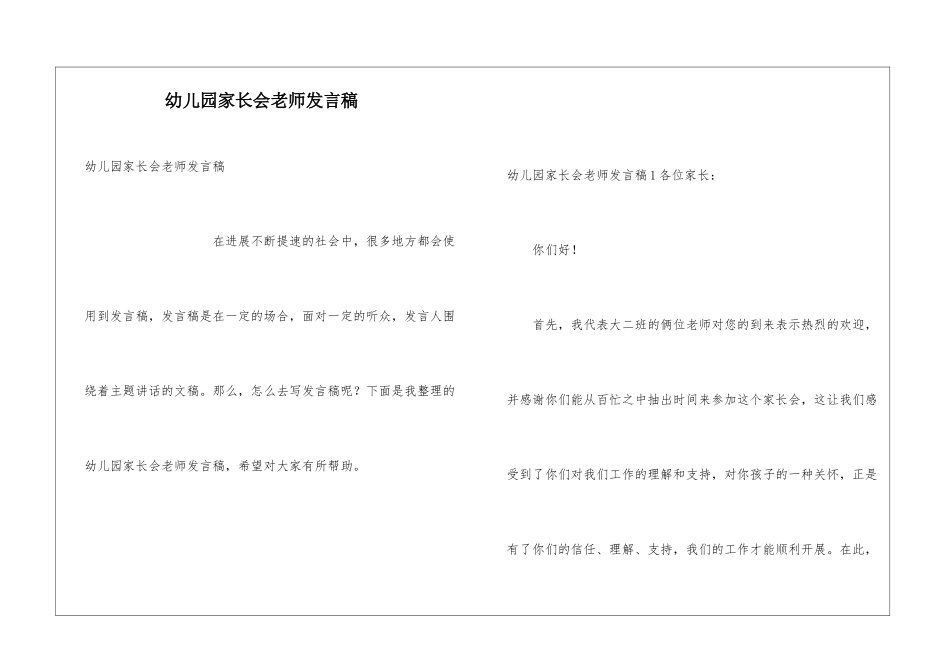 幼儿园家长会老师发言稿_第1页