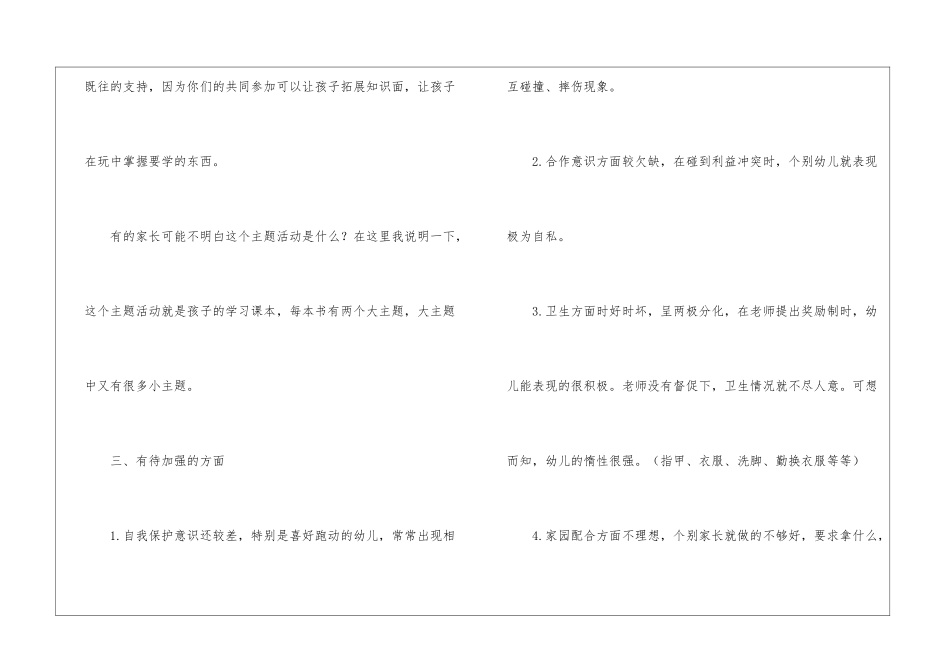 幼儿园家长会老师发言稿_第3页