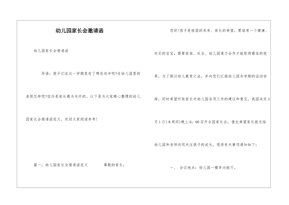幼儿园家长会邀请函_第1页