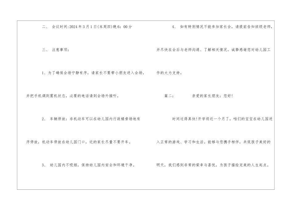 幼儿园家长会邀请函_第2页