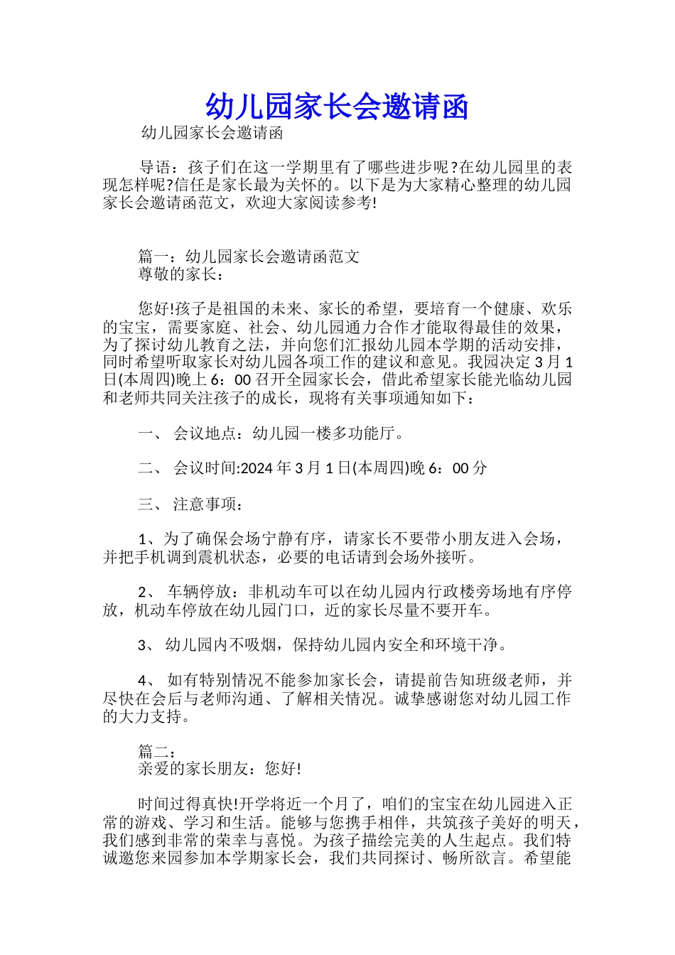 幼儿园家长会邀请函_第1页