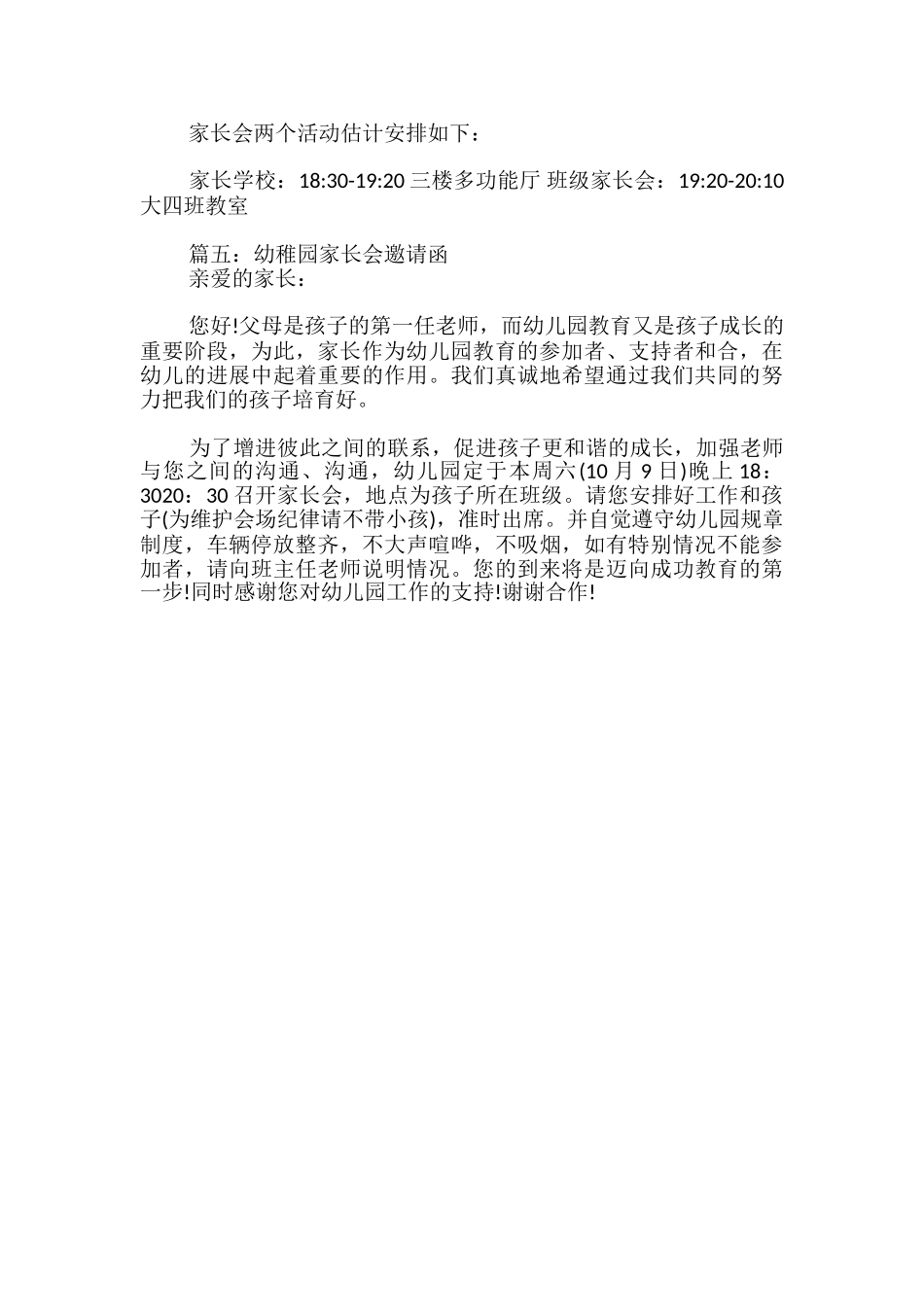 幼儿园家长会邀请函_第3页