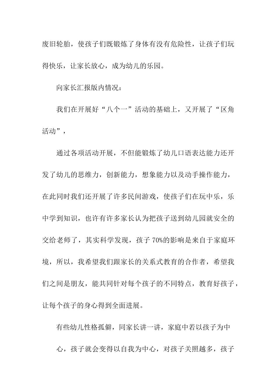 幼儿园家长会领导发言_第2页