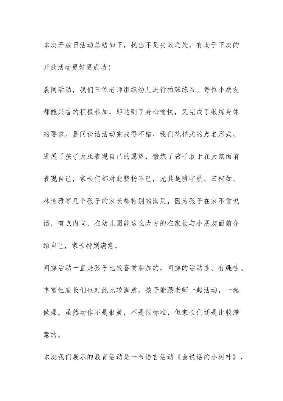 幼儿园家长半日开放活动总结-_第2页