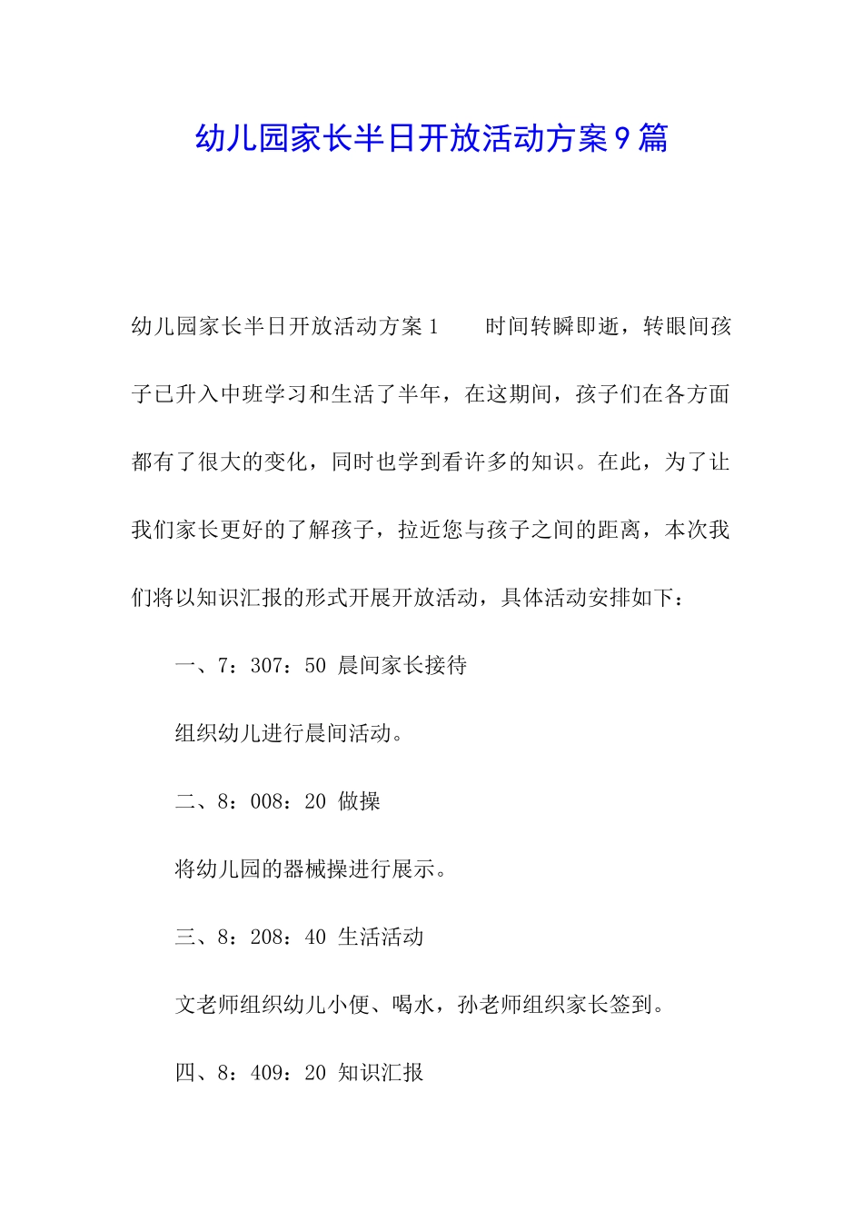幼儿园家长半日开放活动方案9篇_第1页