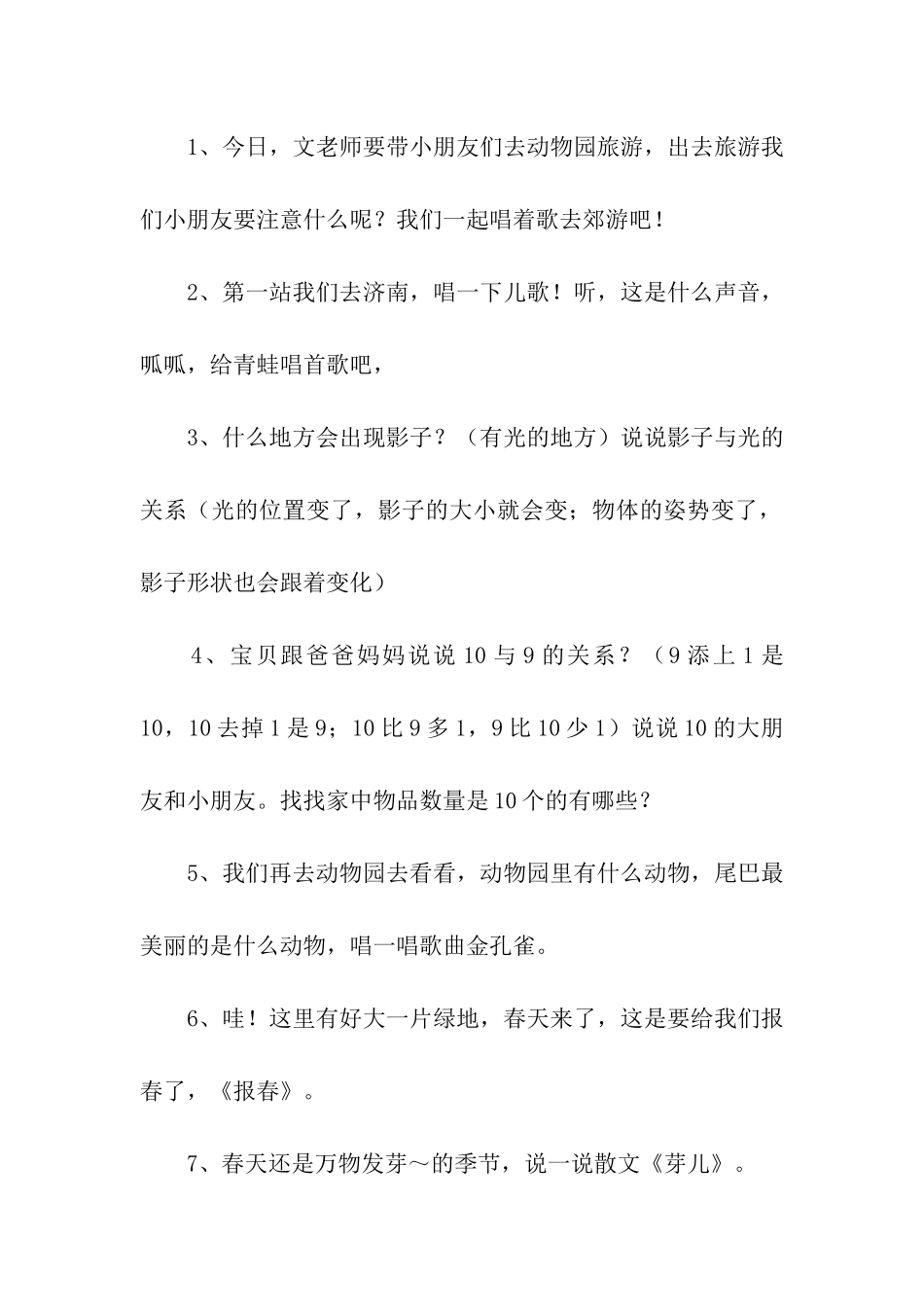 幼儿园家长半日开放活动方案9篇_第2页