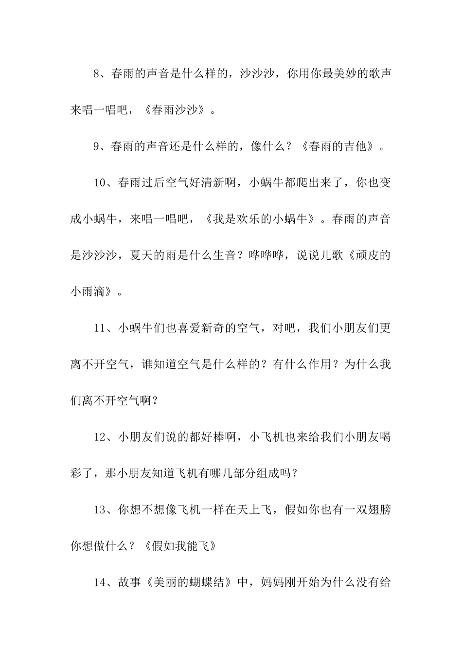 幼儿园家长半日开放活动方案9篇_第3页