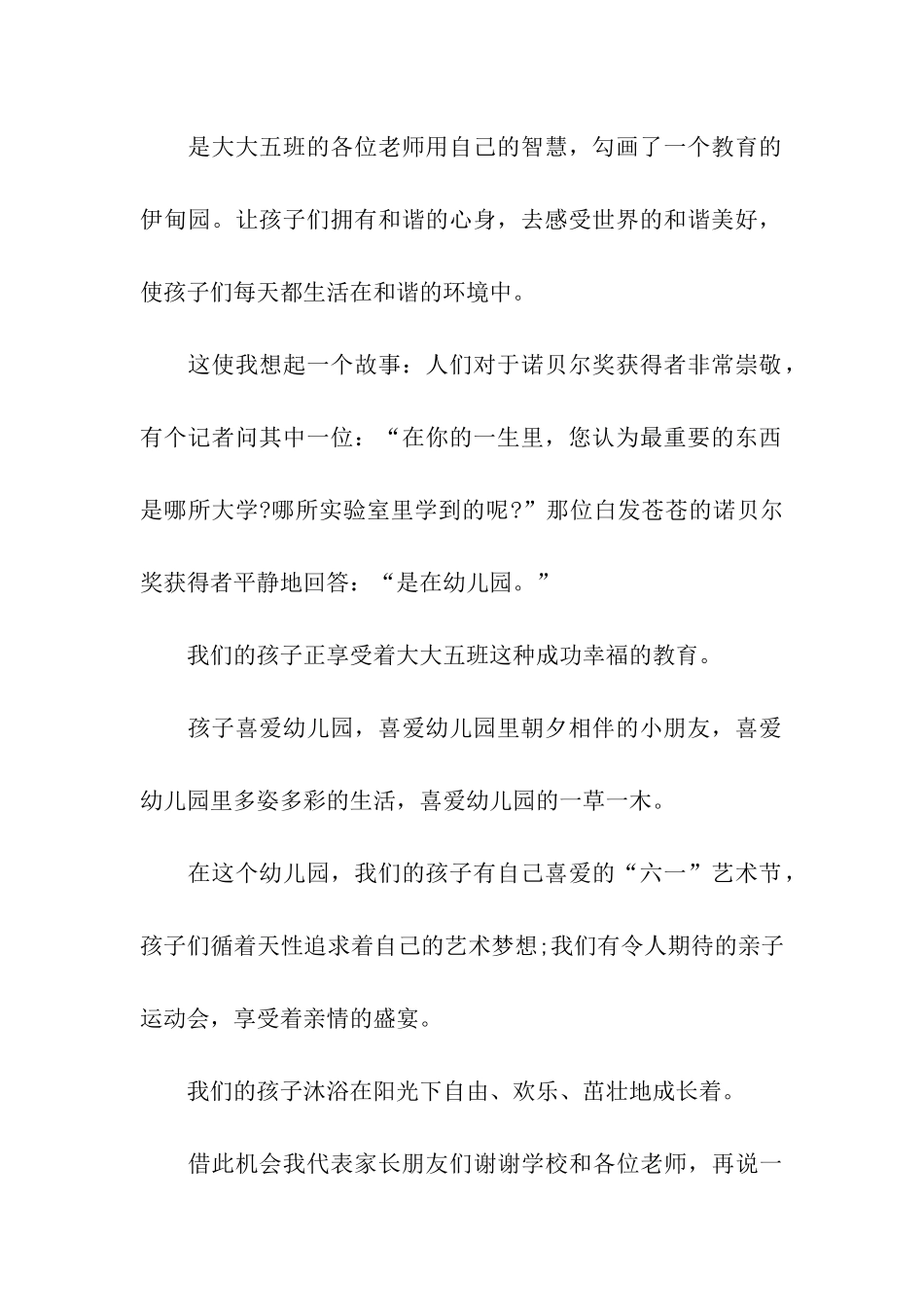 幼儿园家长发言稿中班_第2页