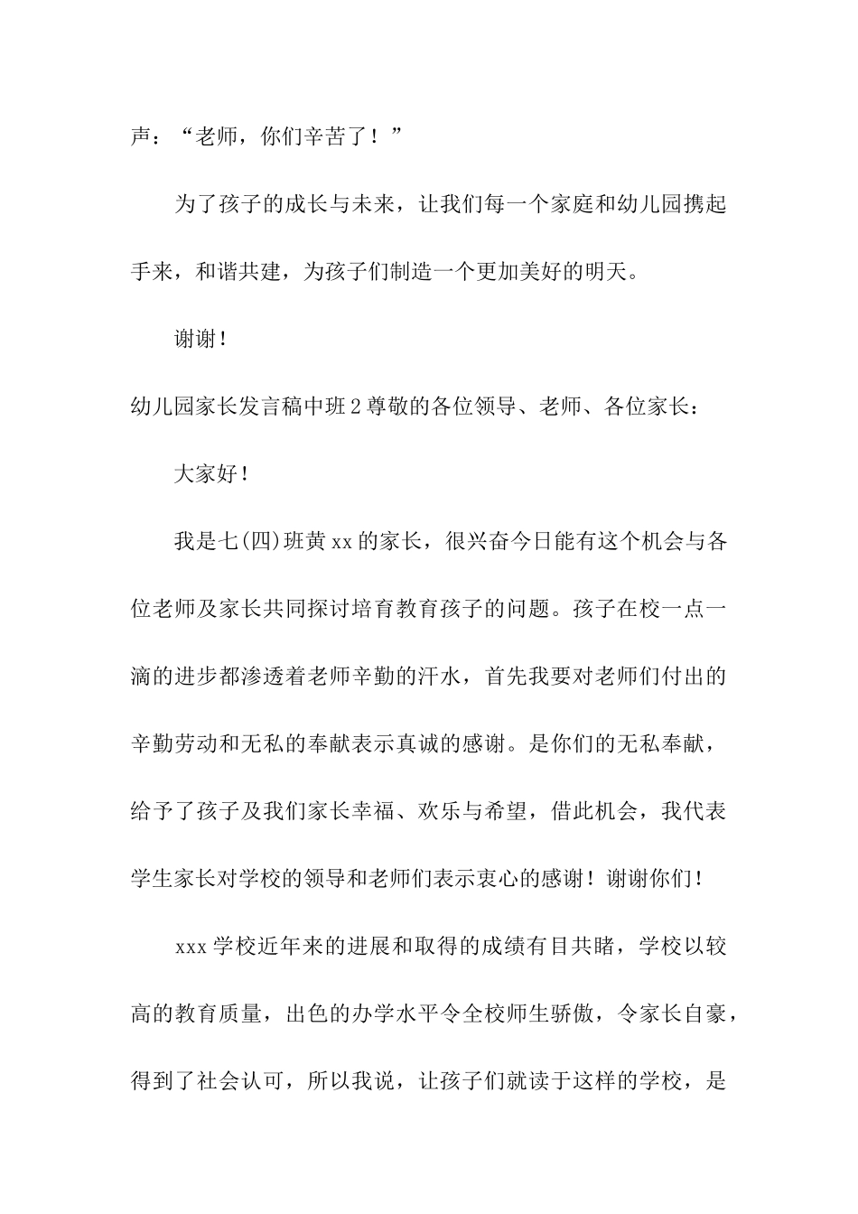 幼儿园家长发言稿中班_第3页