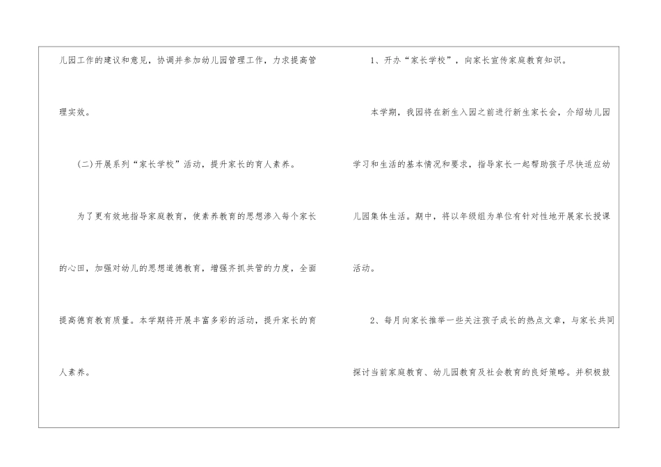 幼儿园家长学校教学计划_第3页