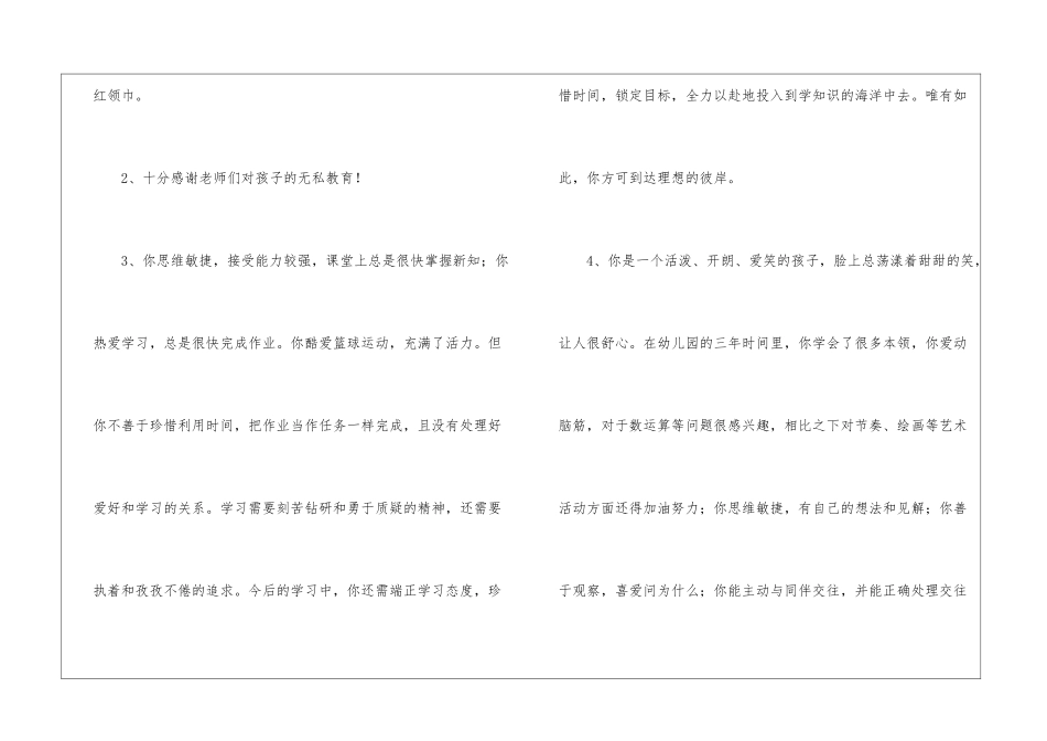 幼儿园家长孩子评语_第2页