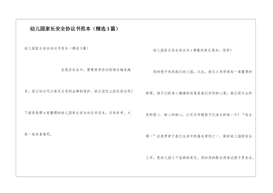 幼儿园家长安全协议书范本_第1页