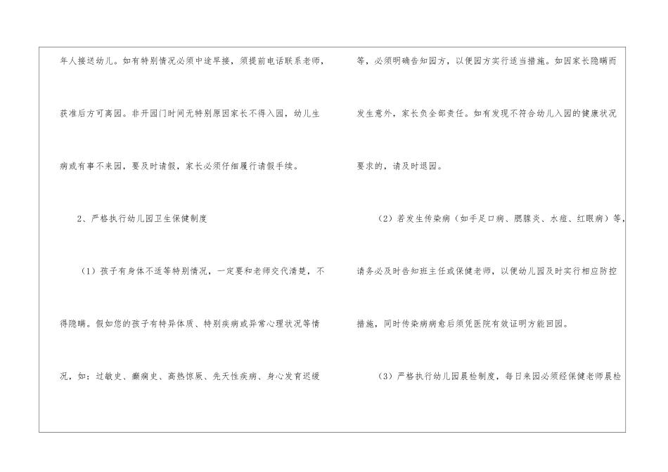 幼儿园家长安全协议书范本_第3页